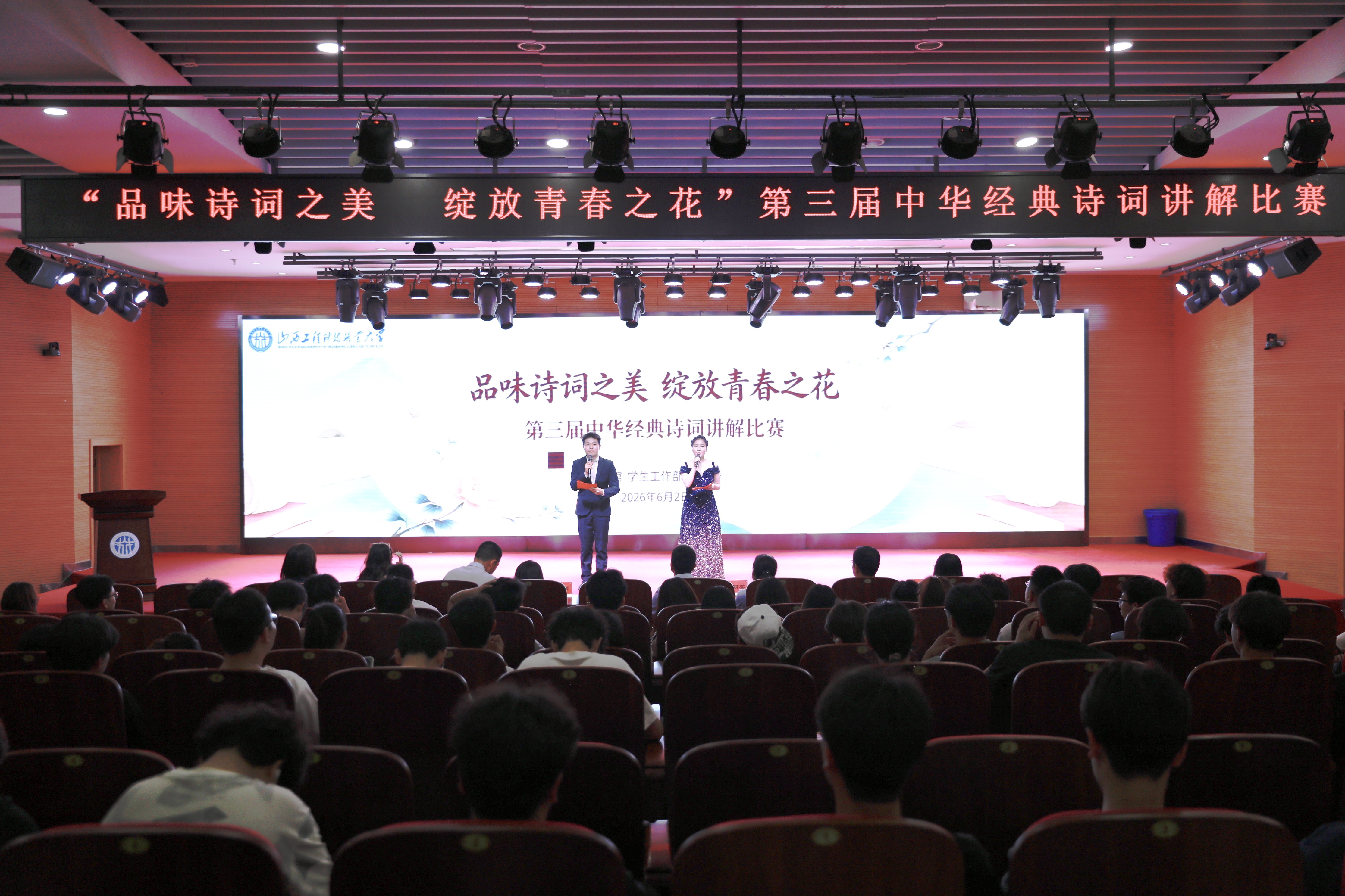 品味诗词之美 绽放青春之花——我校举办第三届中华经典诗词讲解比赛-山西工程科技职业大学